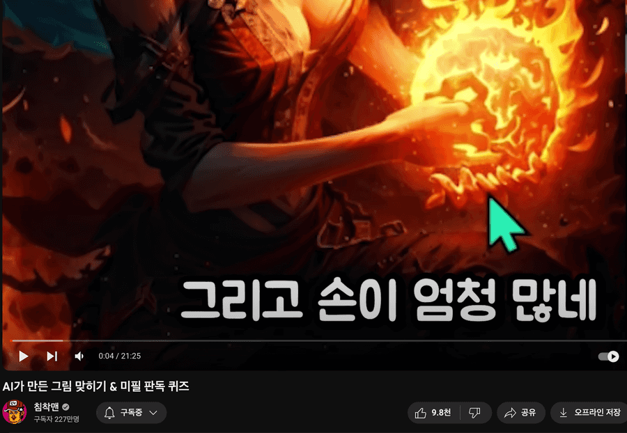 침착맨 영상에 나온 ai 분석 장면